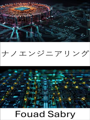 cover image of ナノエンジニアリング